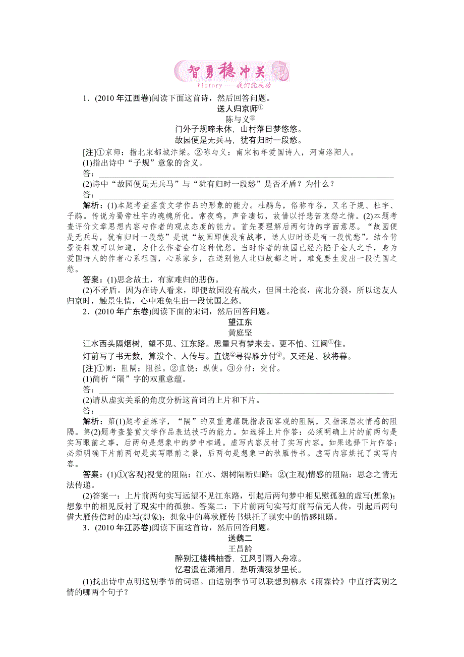 争分夺秒15天2012高考语文押题：13.1古诗鉴赏.doc_第1页