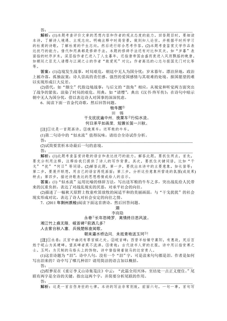 争分夺秒15天2012高考语文押题：13.1古诗鉴赏.doc_第3页