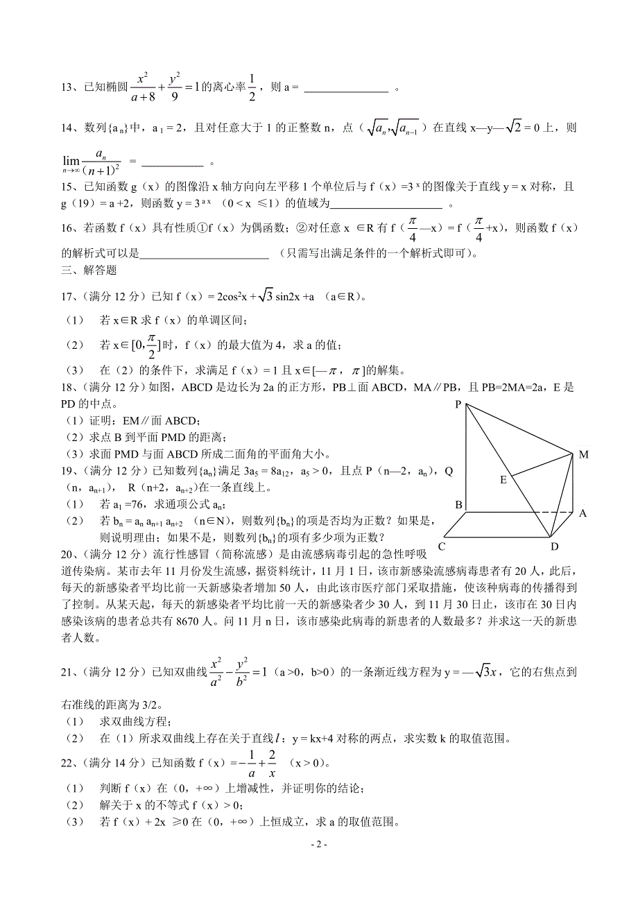 2004届北海中学高三数学检测试题2.doc_第2页