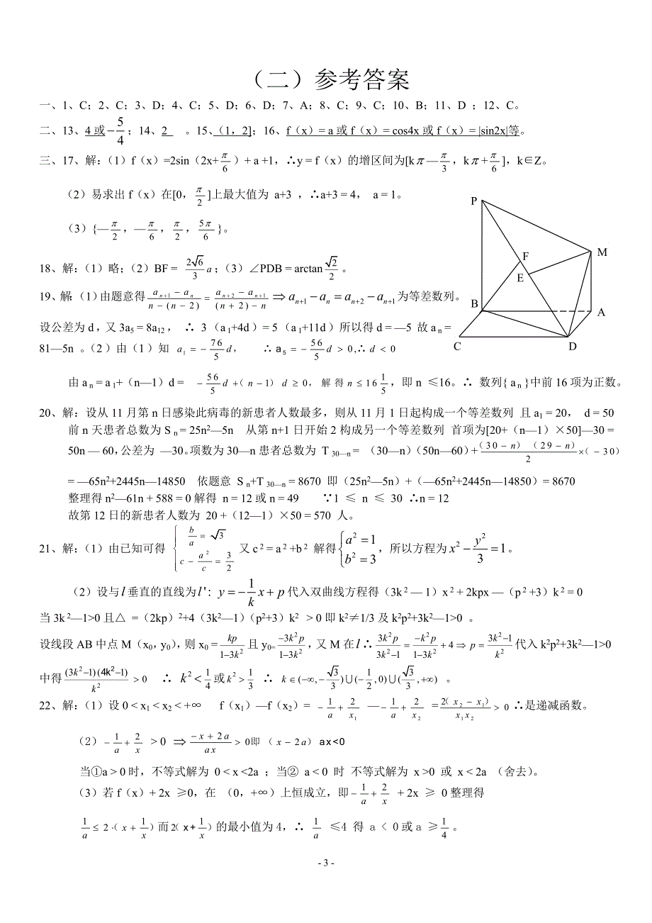 2004届北海中学高三数学检测试题2.doc_第3页