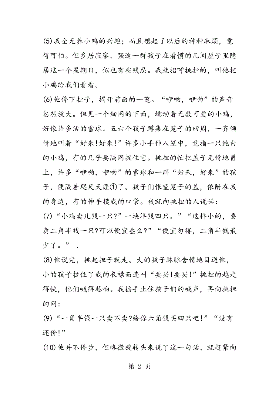 中考语文9月最新整理试题汇编：散文.doc_第2页