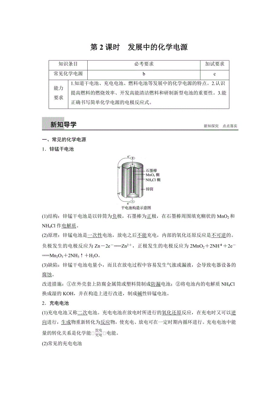 2017-2018学年同步学习讲义之苏教浙江专版必修2 专题2 化学反应与能量转化 第三单元 第2课时 .docx_第1页