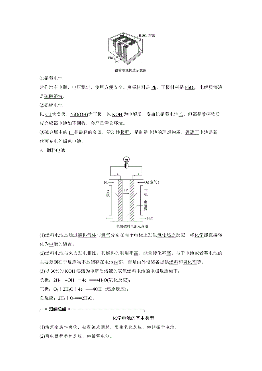 2017-2018学年同步学习讲义之苏教浙江专版必修2 专题2 化学反应与能量转化 第三单元 第2课时 .docx_第2页