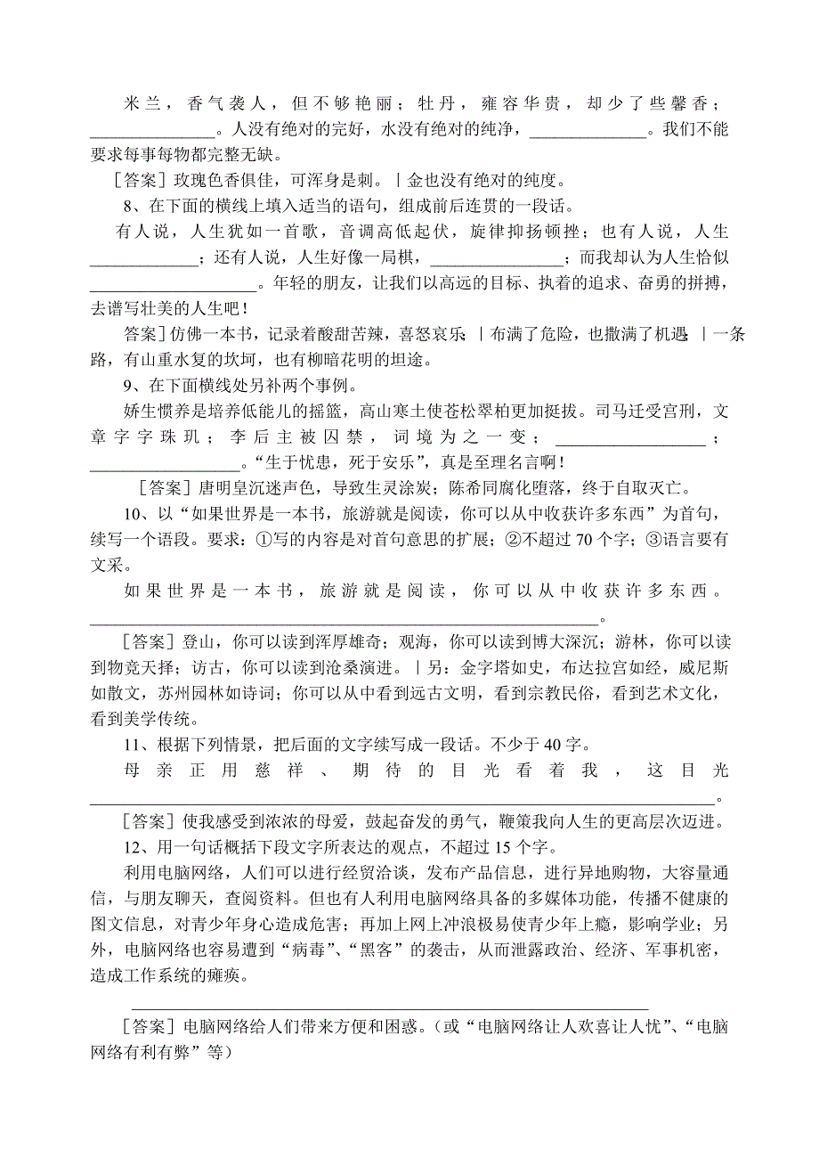 2004届高三语文考点测试题（五）――扩展语句压缩语段.doc_第2页