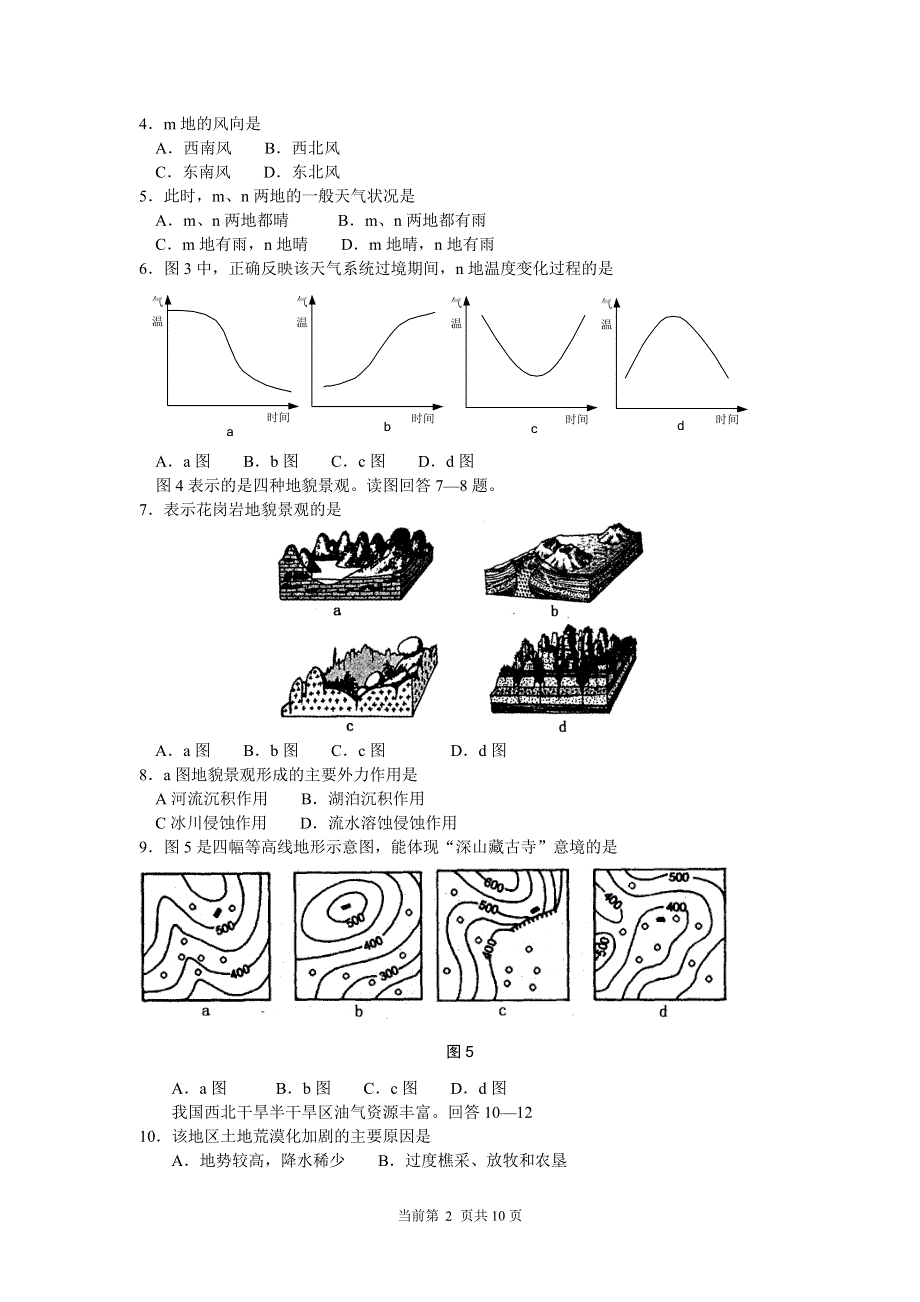 2004年全国普通高校招生全国统一考试地理（江苏卷）.doc_第2页