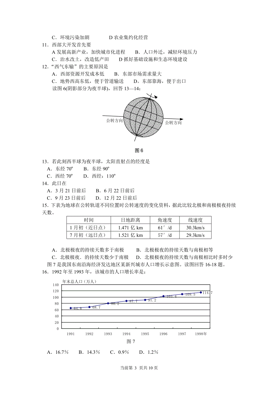 2004年全国普通高校招生全国统一考试地理（江苏卷）.doc_第3页