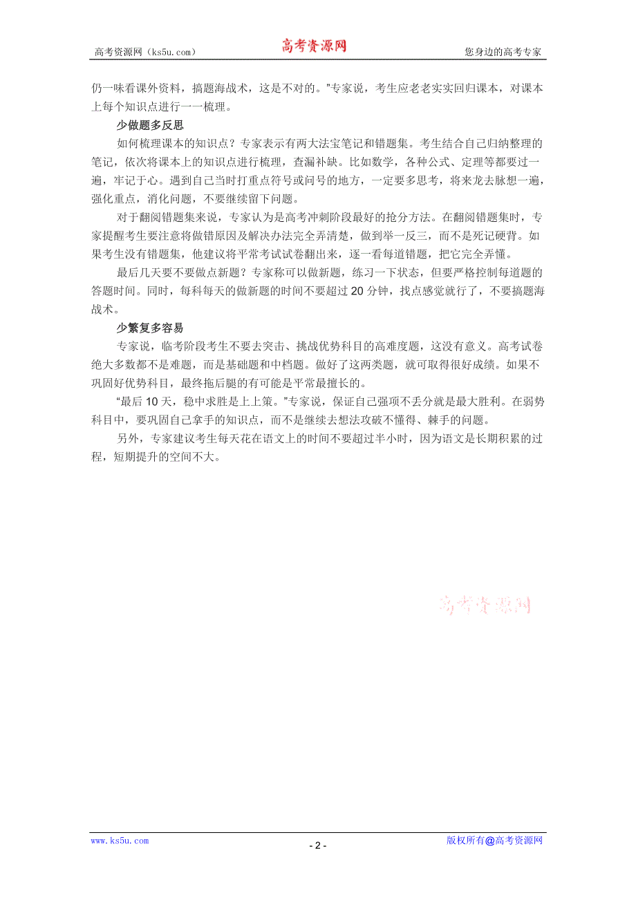 争分夺秒15天2012高考政治押题：8考前一周如何备考和调整状态.doc_第2页