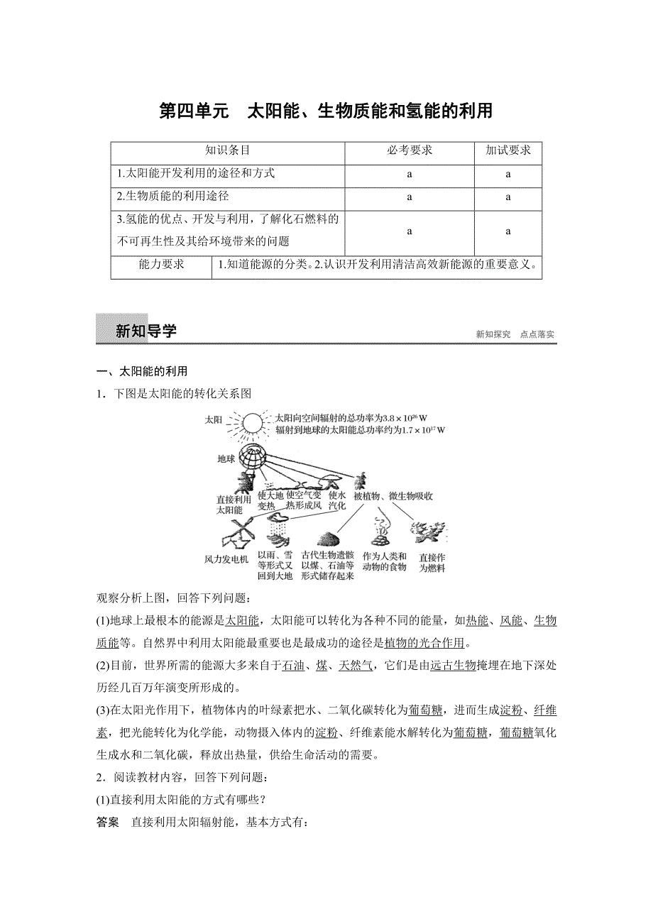 2017-2018学年同步学习讲义之高一化学苏教浙江专版必修2：专题2化学反应与能量变化 第四单元 WORD版含答案.docx_第1页