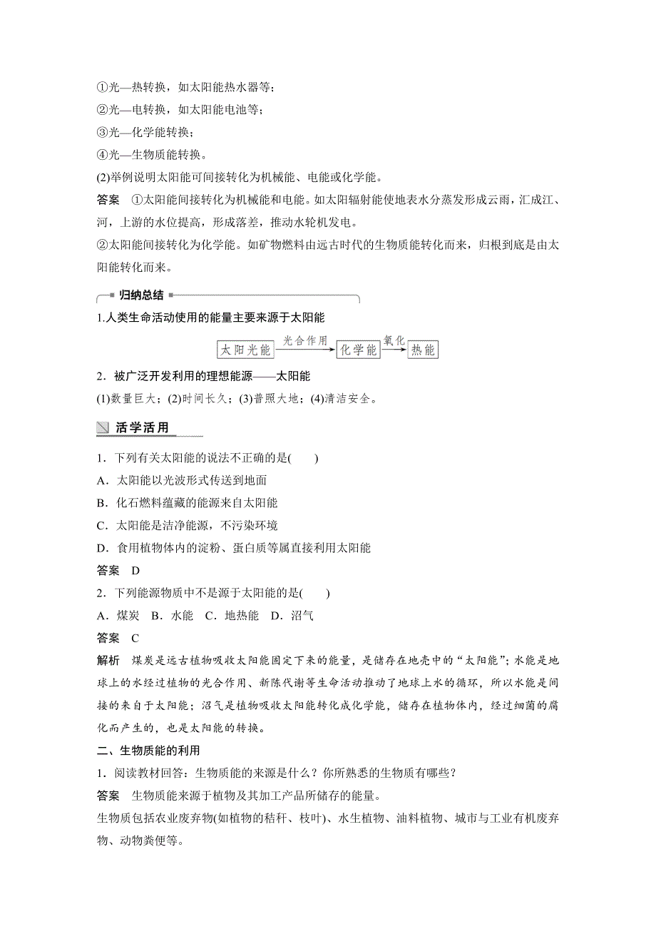 2017-2018学年同步学习讲义之高一化学苏教浙江专版必修2：专题2化学反应与能量变化 第四单元 WORD版含答案.docx_第2页