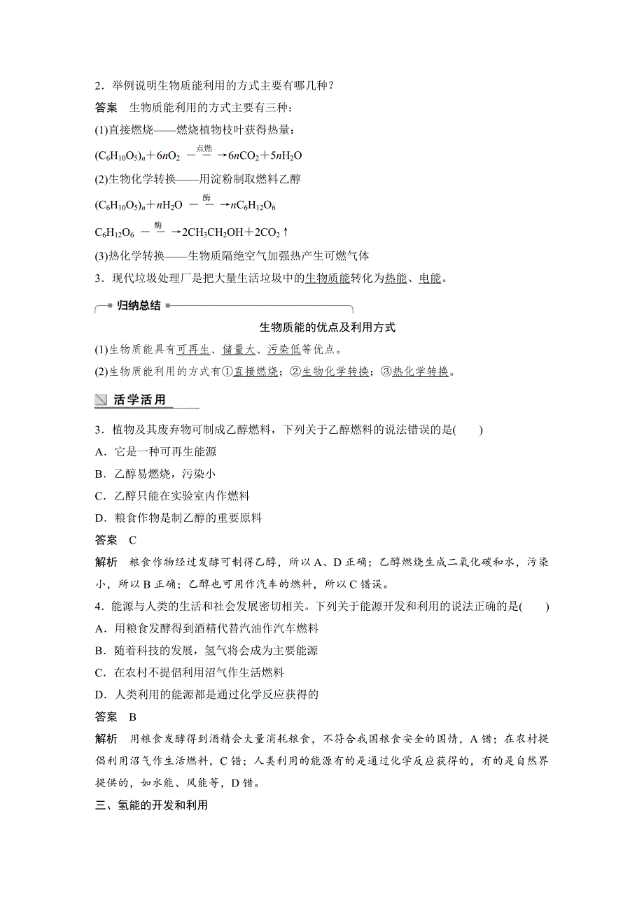 2017-2018学年同步学习讲义之高一化学苏教浙江专版必修2：专题2化学反应与能量变化 第四单元 WORD版含答案.docx_第3页