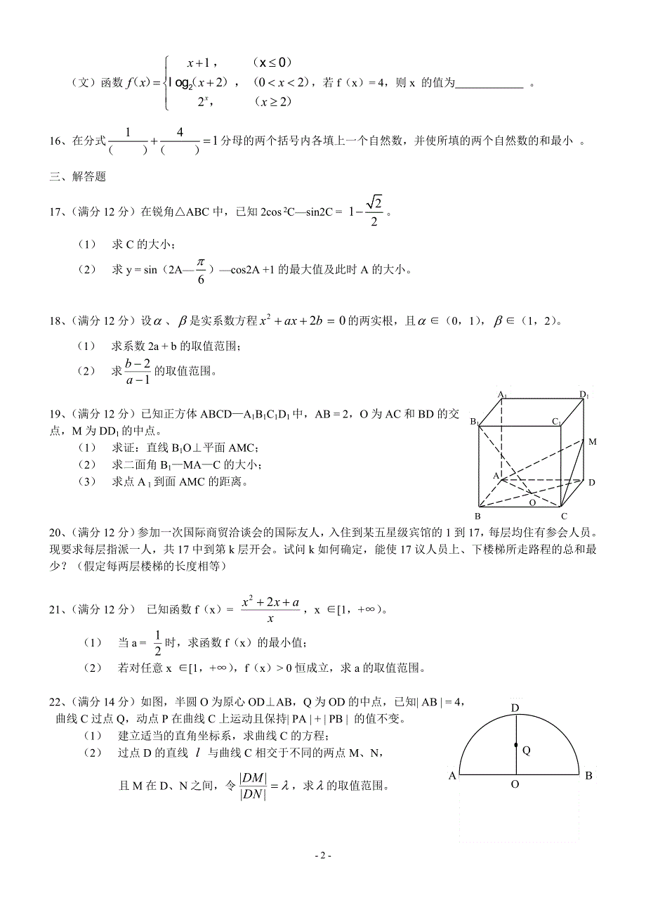 2004届北海中学高三数学检测试题6.doc_第2页