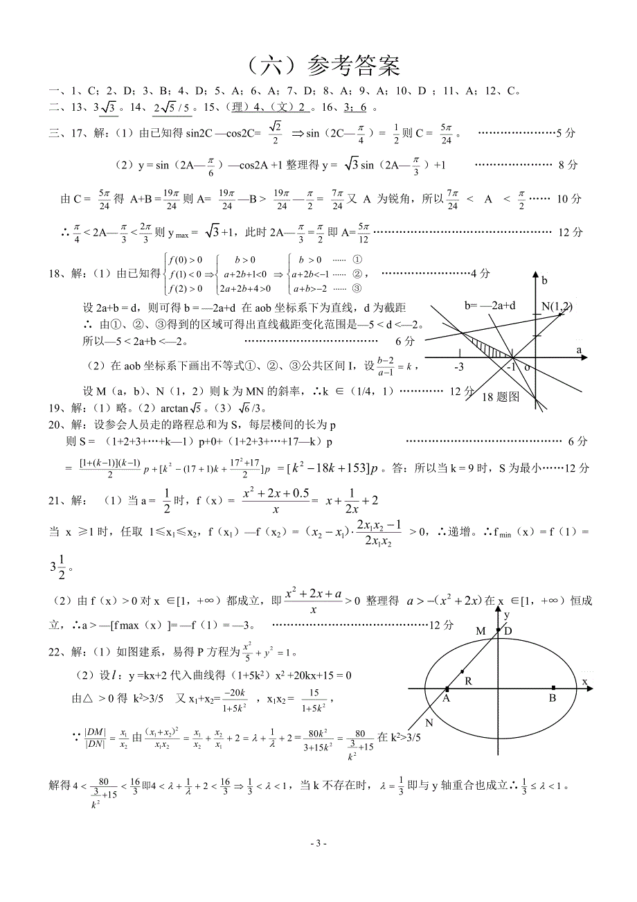 2004届北海中学高三数学检测试题6.doc_第3页