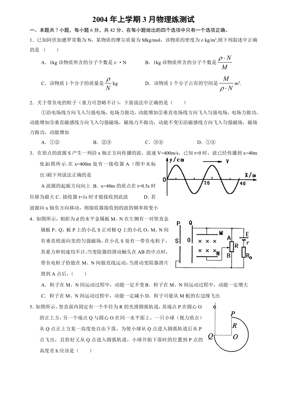 2004年上学期3月物理练测试.doc_第1页