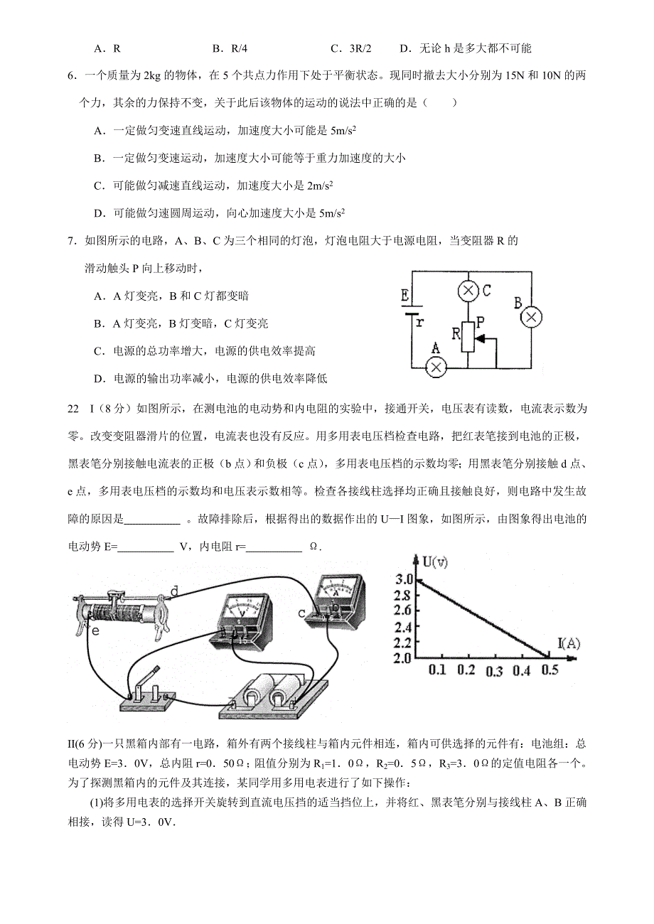 2004年上学期3月物理练测试.doc_第2页