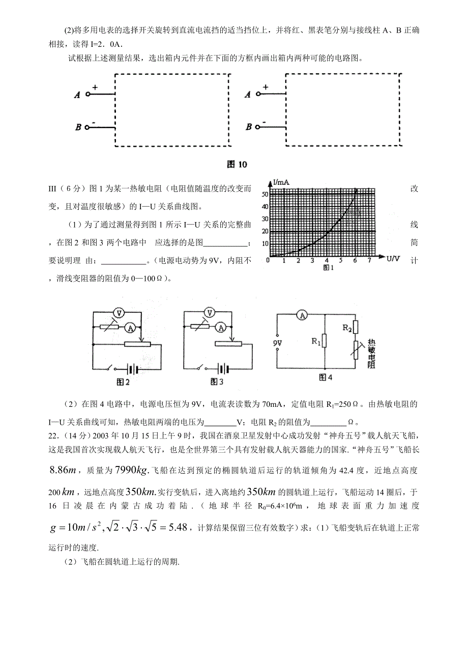 2004年上学期3月物理练测试.doc_第3页