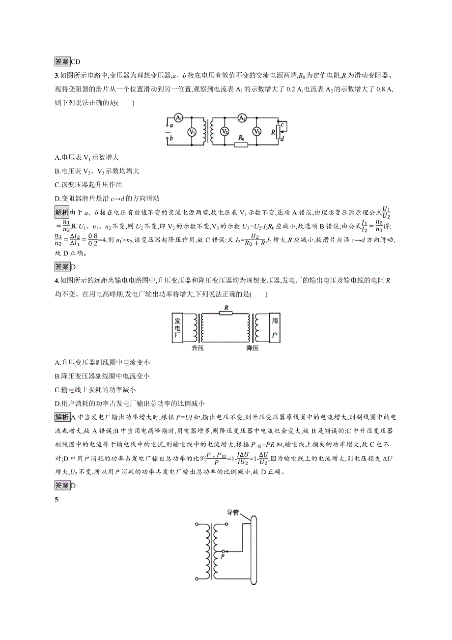 2019-2020学年高二物理人教版选修3-2练习：第五章　习题课 变压器与电能的输送 WORD版含解析.docx_第2页