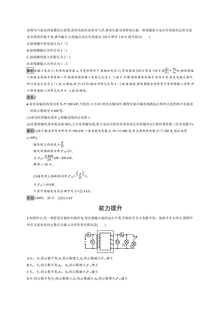 2019-2020学年高二物理人教版选修3-2练习：第五章　习题课 变压器与电能的输送 WORD版含解析.docx_第3页