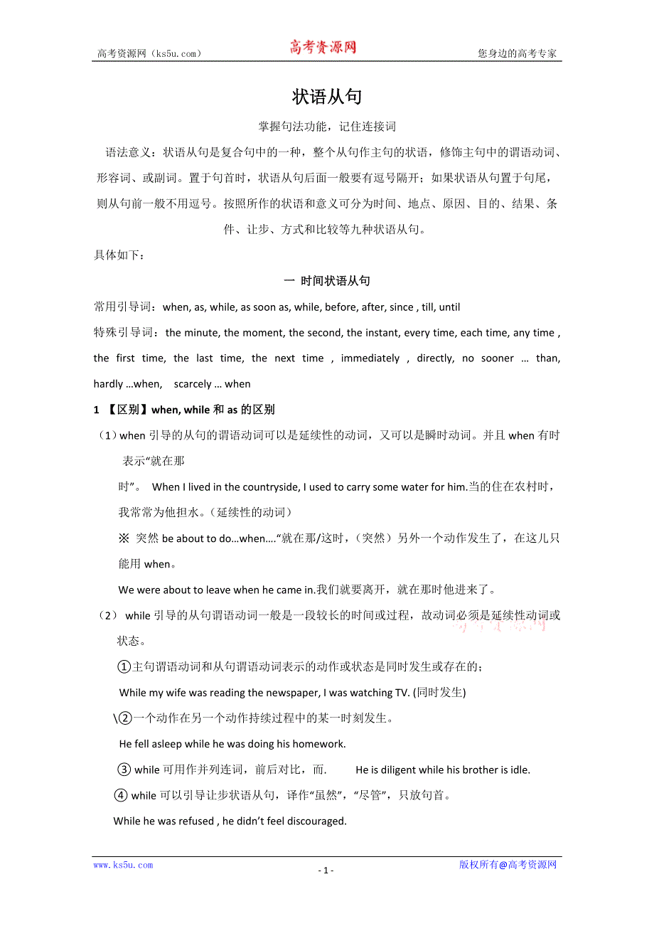 争分夺秒15天 12.2状语从句.doc_第1页