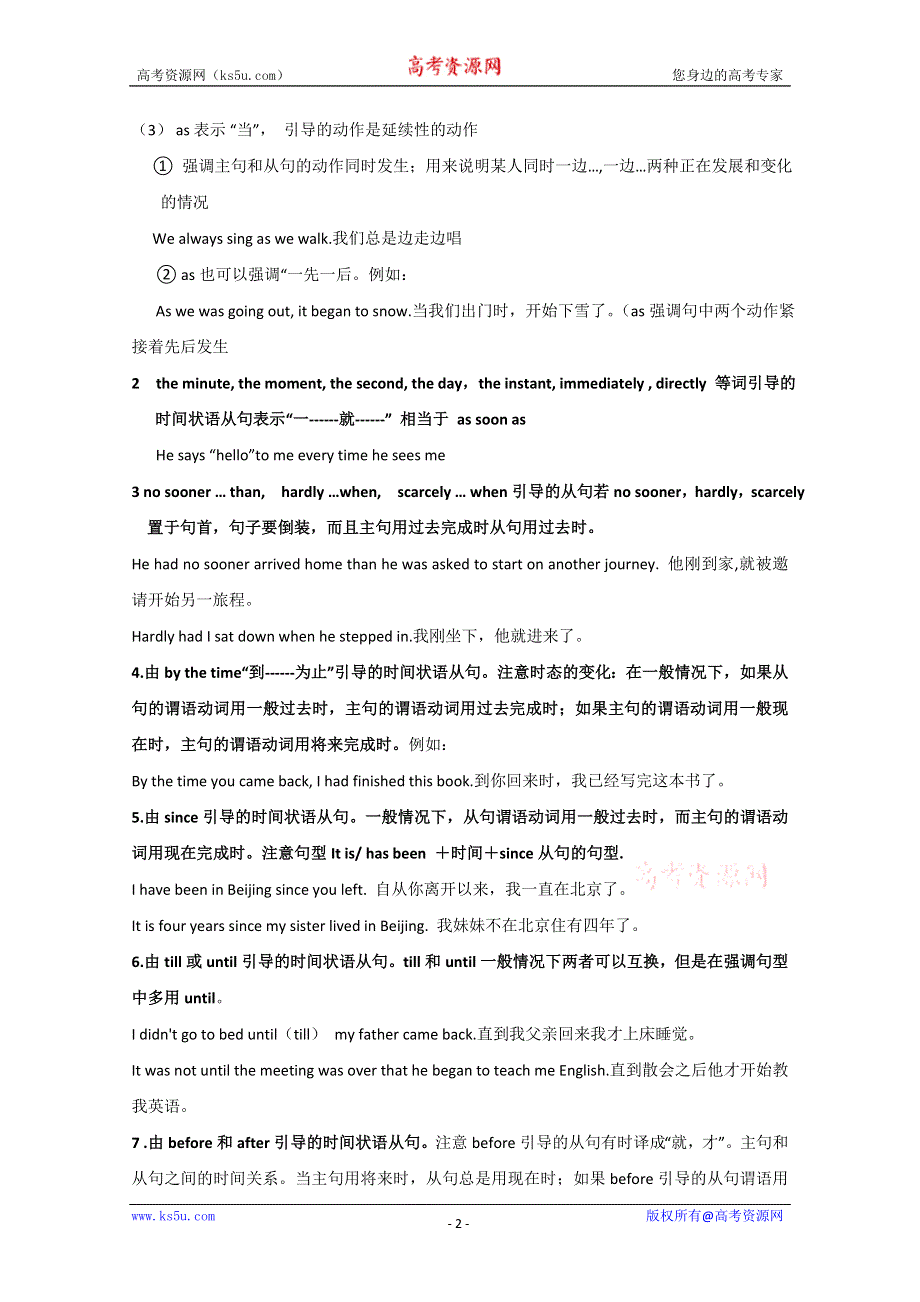 争分夺秒15天 12.2状语从句.doc_第2页