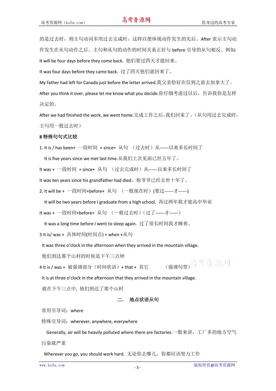 争分夺秒15天 12.2状语从句.doc_第3页