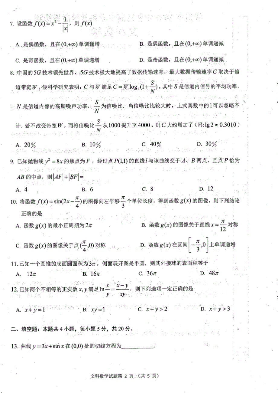 宁夏银川市2021届高三数学下学期4月教学质量检测试题理PDF.pdf_第2页