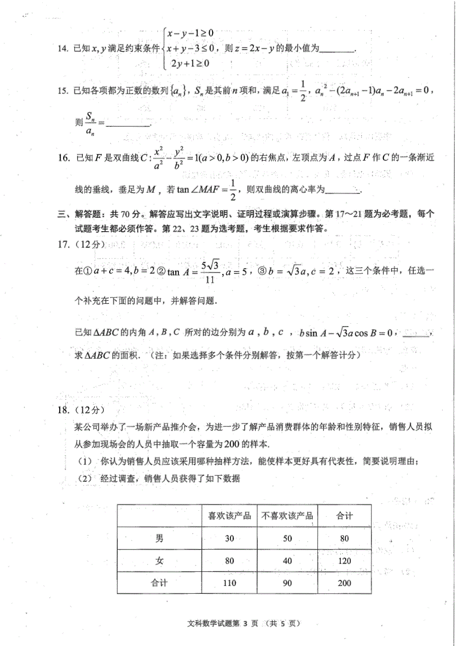 宁夏银川市2021届高三数学下学期4月教学质量检测试题理PDF.pdf_第3页