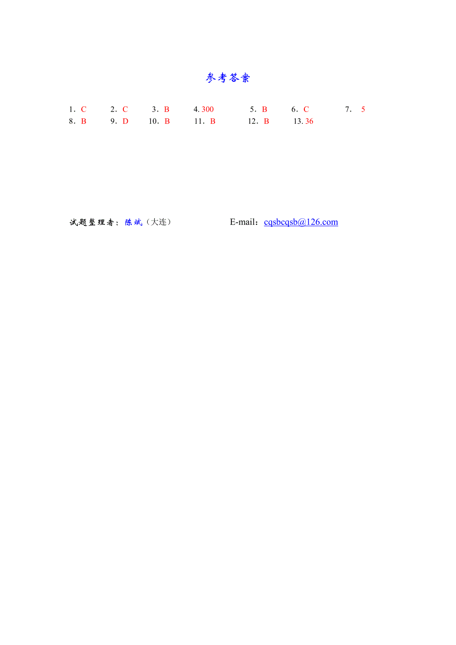 2004年全国高考数学试题汇编-排列组合.doc_第3页