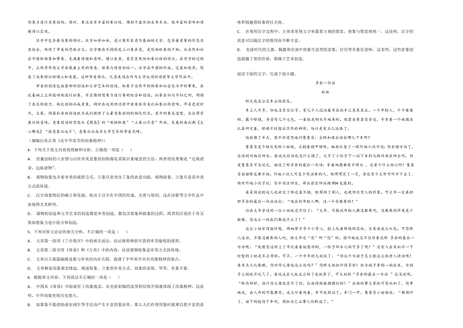 《100所名校》2019届甘肃省兰州市第一中学高三上学期期中考试语文试题WORD版含解析.doc_第2页