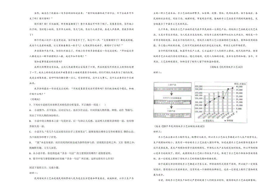 《100所名校》2019届甘肃省兰州市第一中学高三上学期期中考试语文试题WORD版含解析.doc_第3页