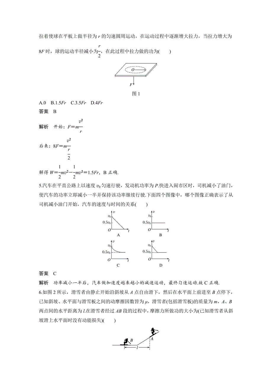 2017-2018学年同步备课套餐之高一物理泸科版必修二讲义：章末检测（第三章 动能的变化与机械功） WORD版含答案.docx_第2页