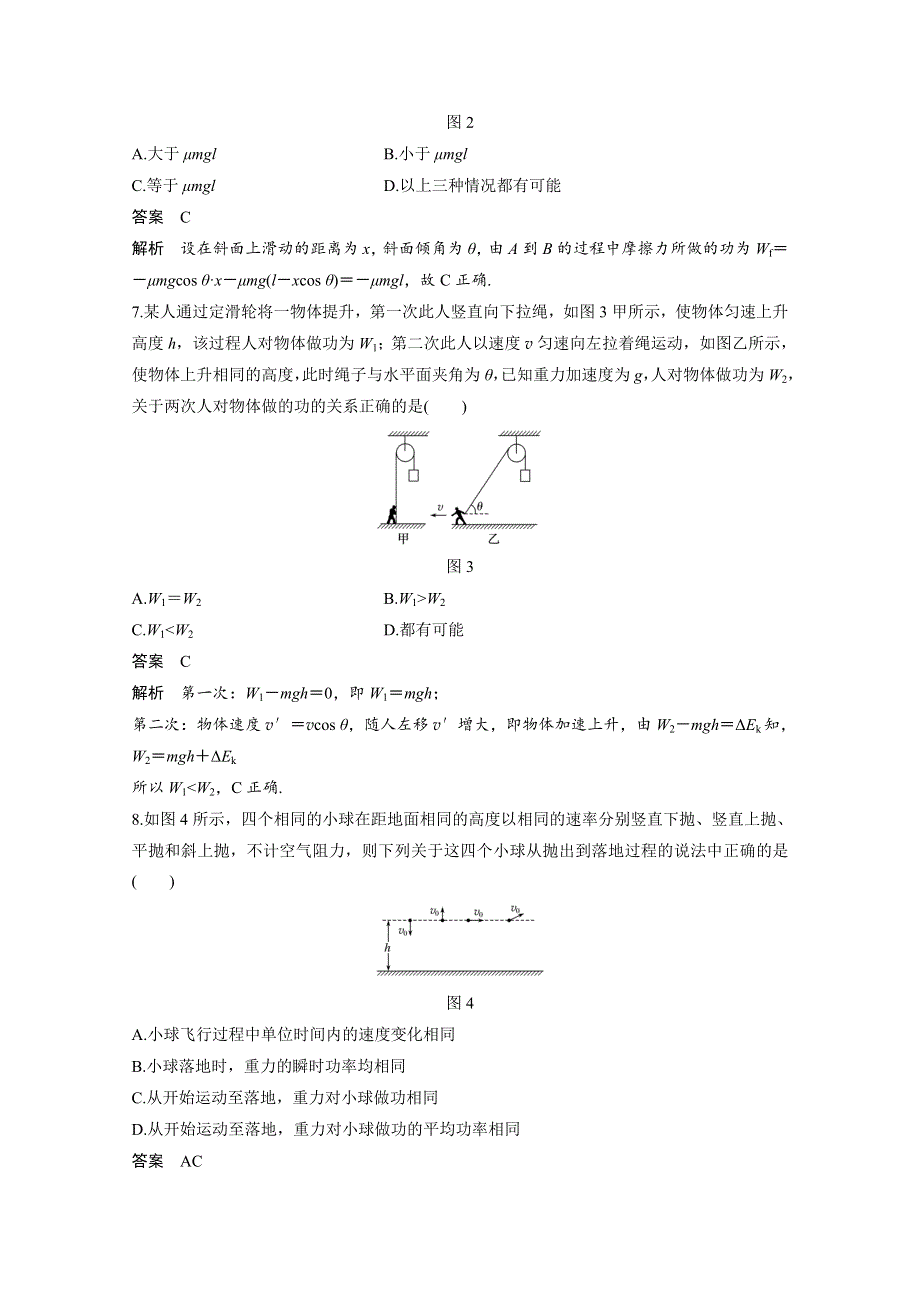 2017-2018学年同步备课套餐之高一物理泸科版必修二讲义：章末检测（第三章 动能的变化与机械功） WORD版含答案.docx_第3页