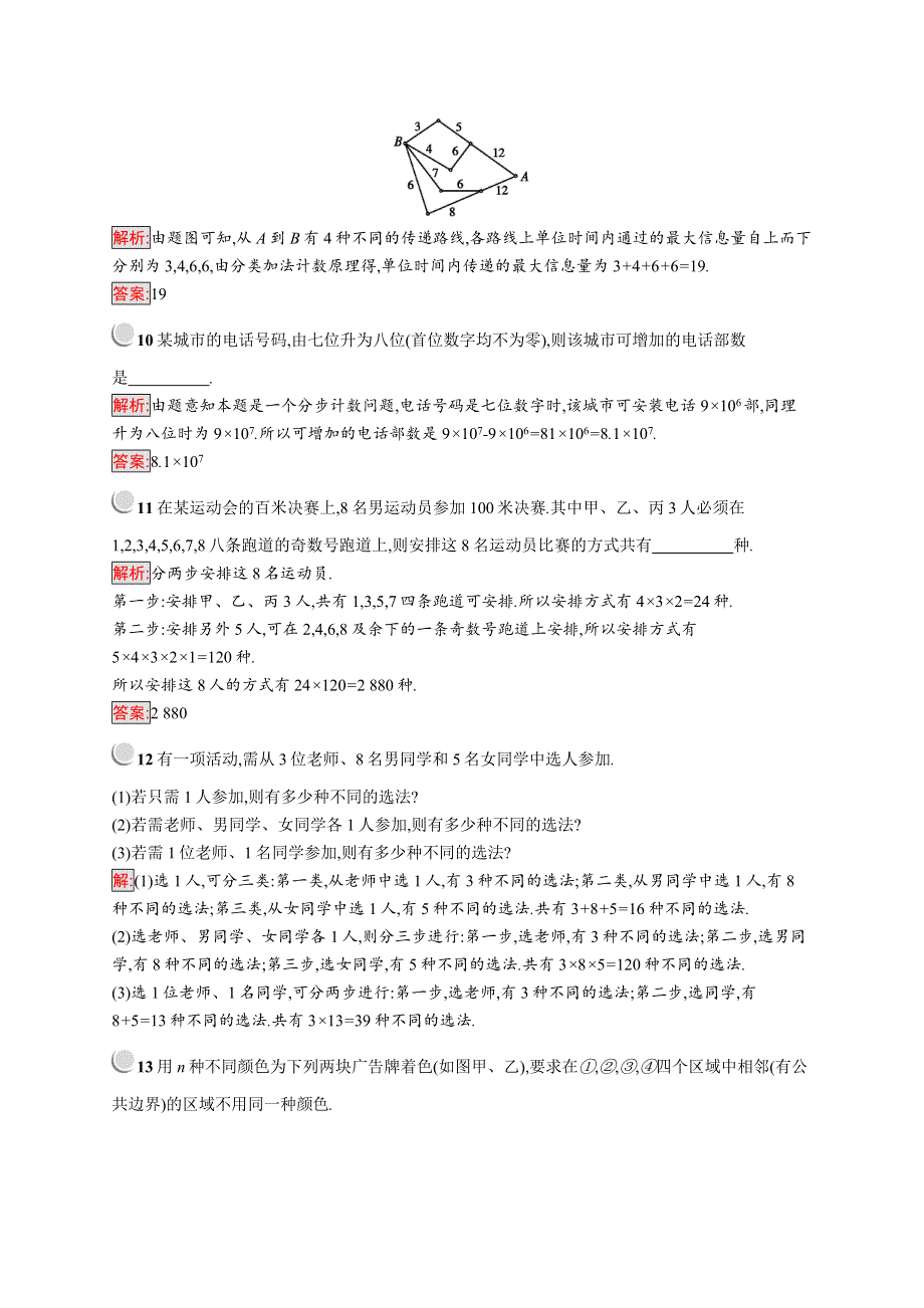 2019-2020学年高二数学人教A版选修2-3训练：1-1 分类加法计数原理与分步乘法计数原理 WORD版含解析.docx_第3页