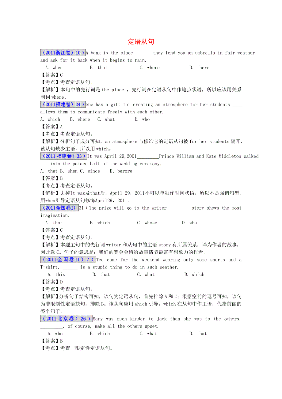 争分夺秒15天 10.1定语从句.doc_第1页