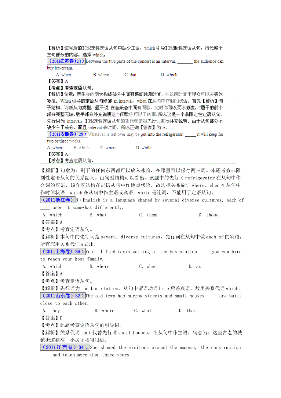 争分夺秒15天 10.1定语从句.doc_第2页