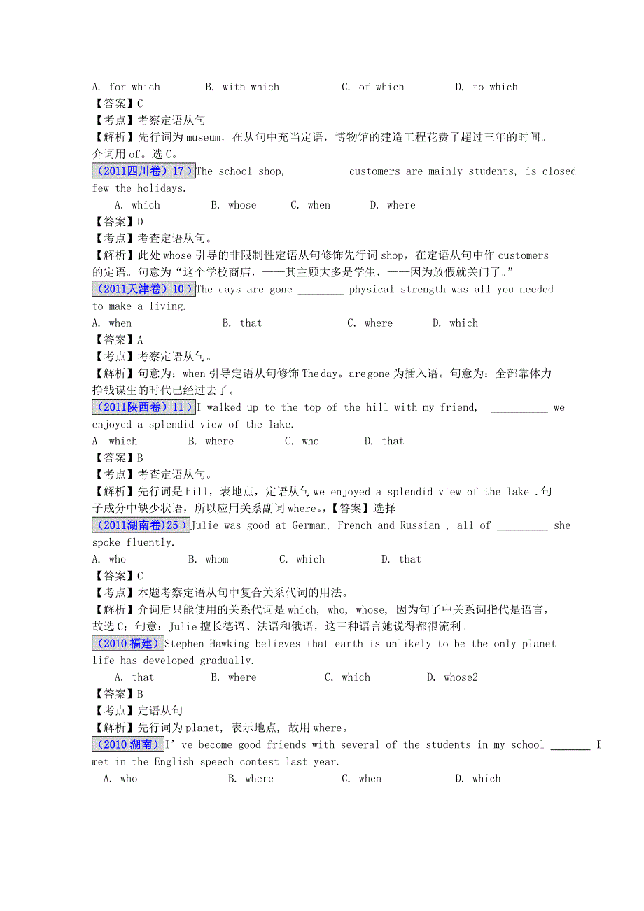 争分夺秒15天 10.1定语从句.doc_第3页