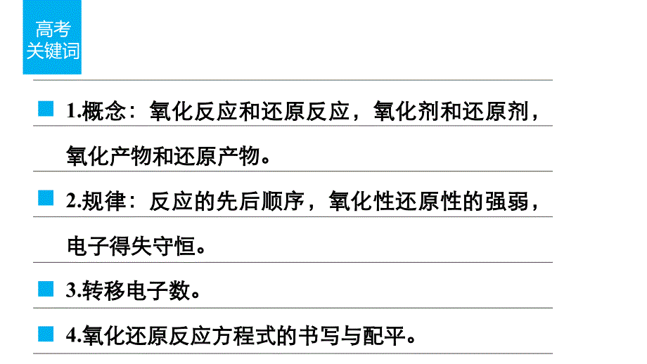 2016版考前三个月（浙江专用）高考化学二轮复习系列——专题2 两类重要的无机反应 学案3 课件.ppt_第2页