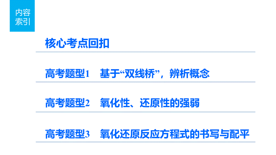 2016版考前三个月（浙江专用）高考化学二轮复习系列——专题2 两类重要的无机反应 学案3 课件.ppt_第3页