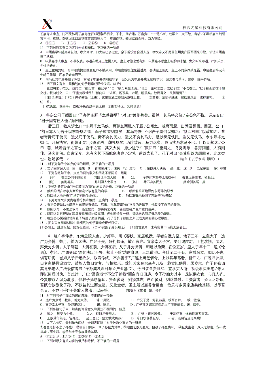 2004年全国高考文言文试题汇编模拟（旧人教）.doc_第2页