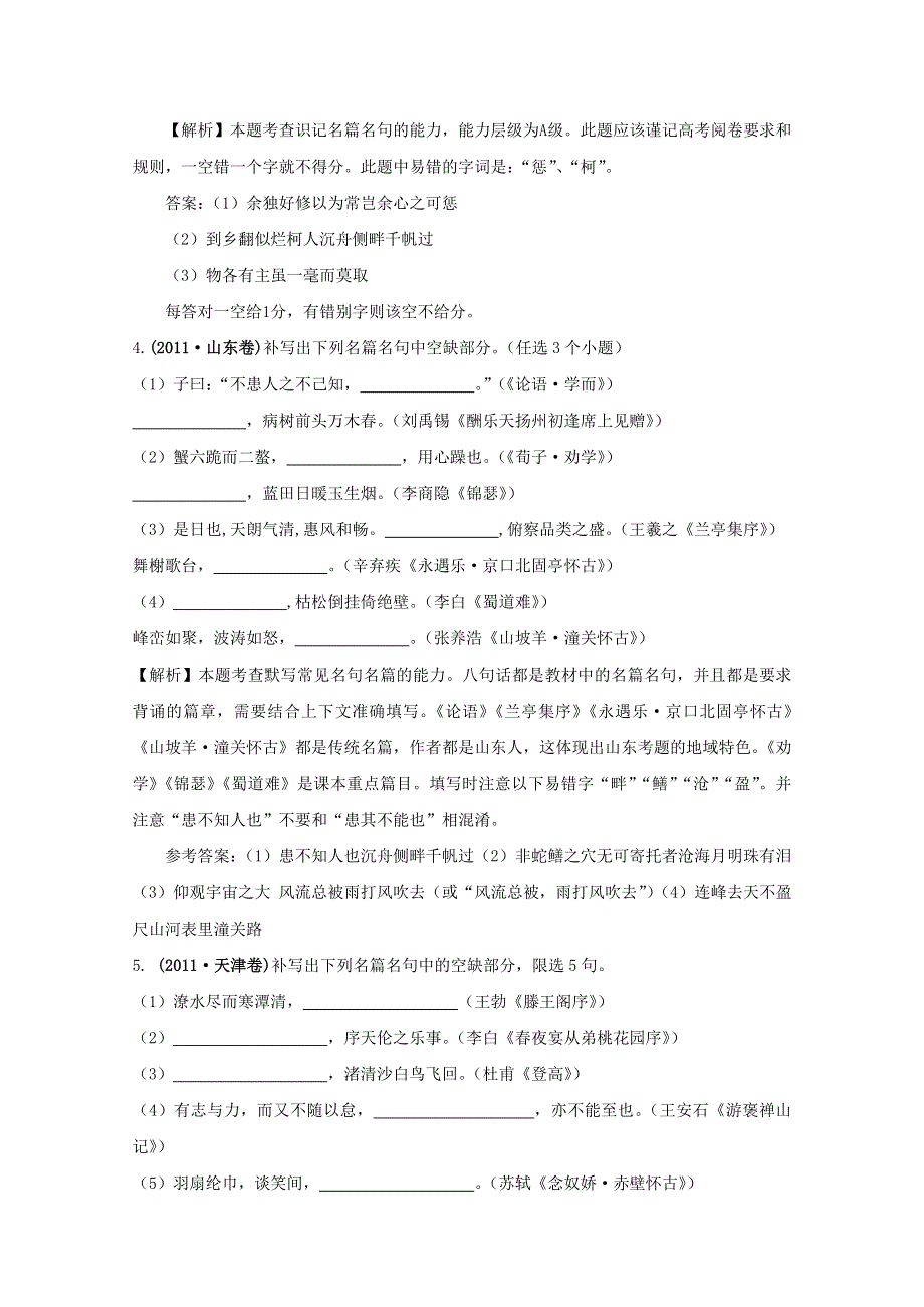 争分夺秒15天2012高考语文押题：10.doc_第2页