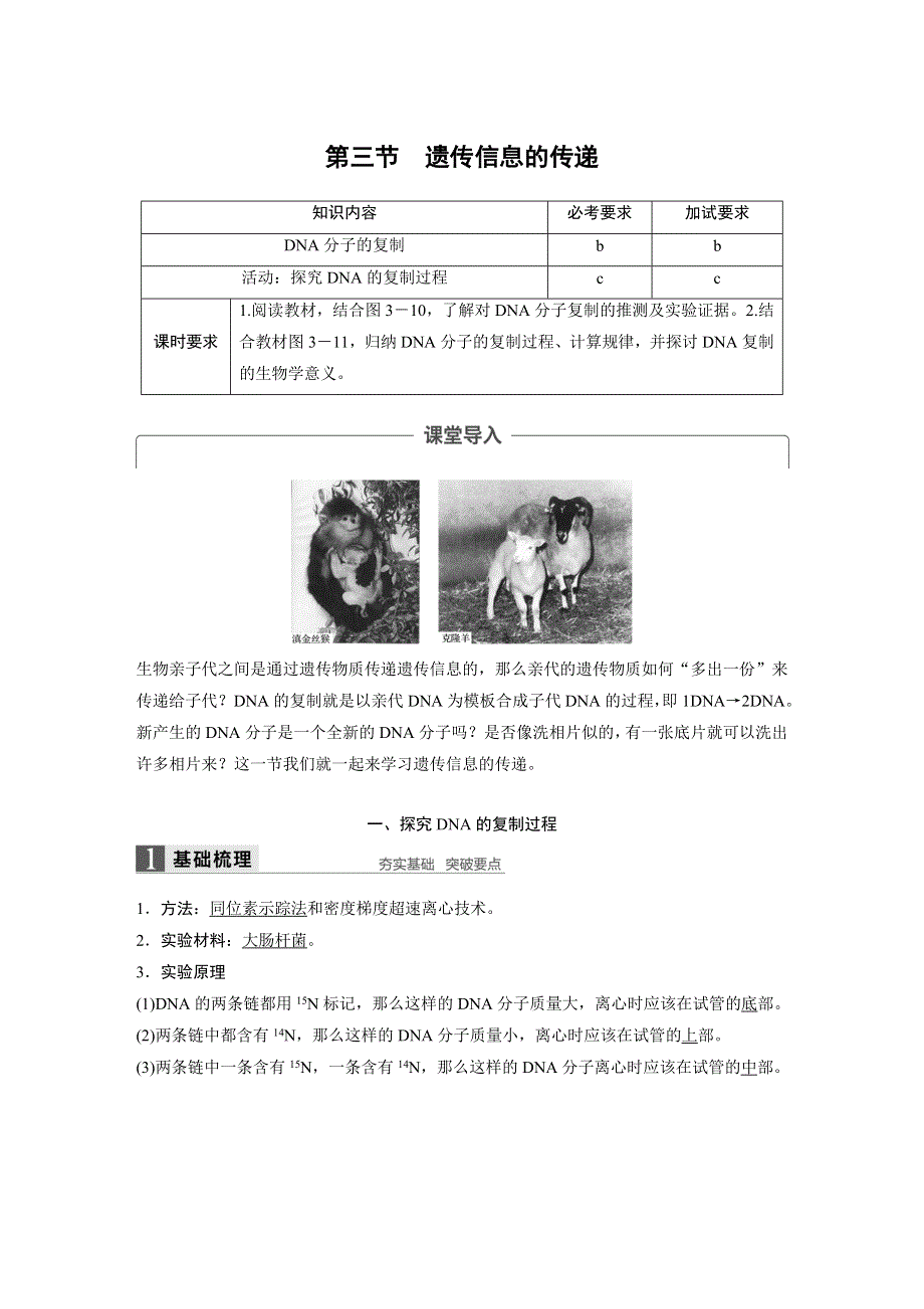 2017-2018学年同步备课套餐之高一生物浙科版必修2讲义：第三章 第三节 .docx_第1页