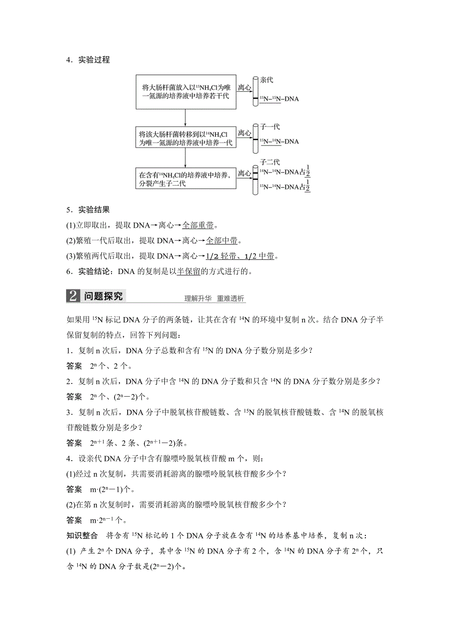 2017-2018学年同步备课套餐之高一生物浙科版必修2讲义：第三章 第三节 .docx_第2页