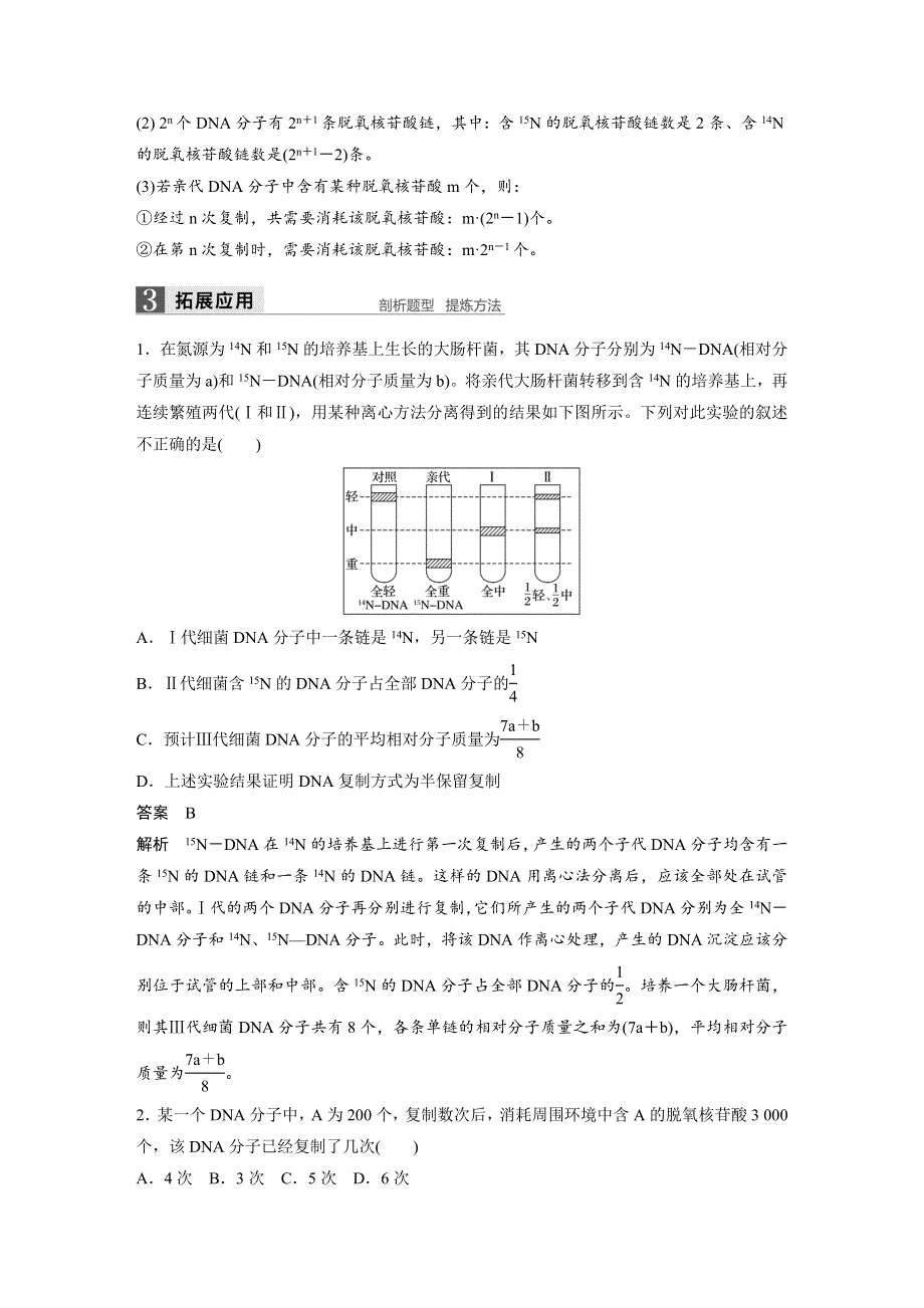 2017-2018学年同步备课套餐之高一生物浙科版必修2讲义：第三章 第三节 .docx_第3页