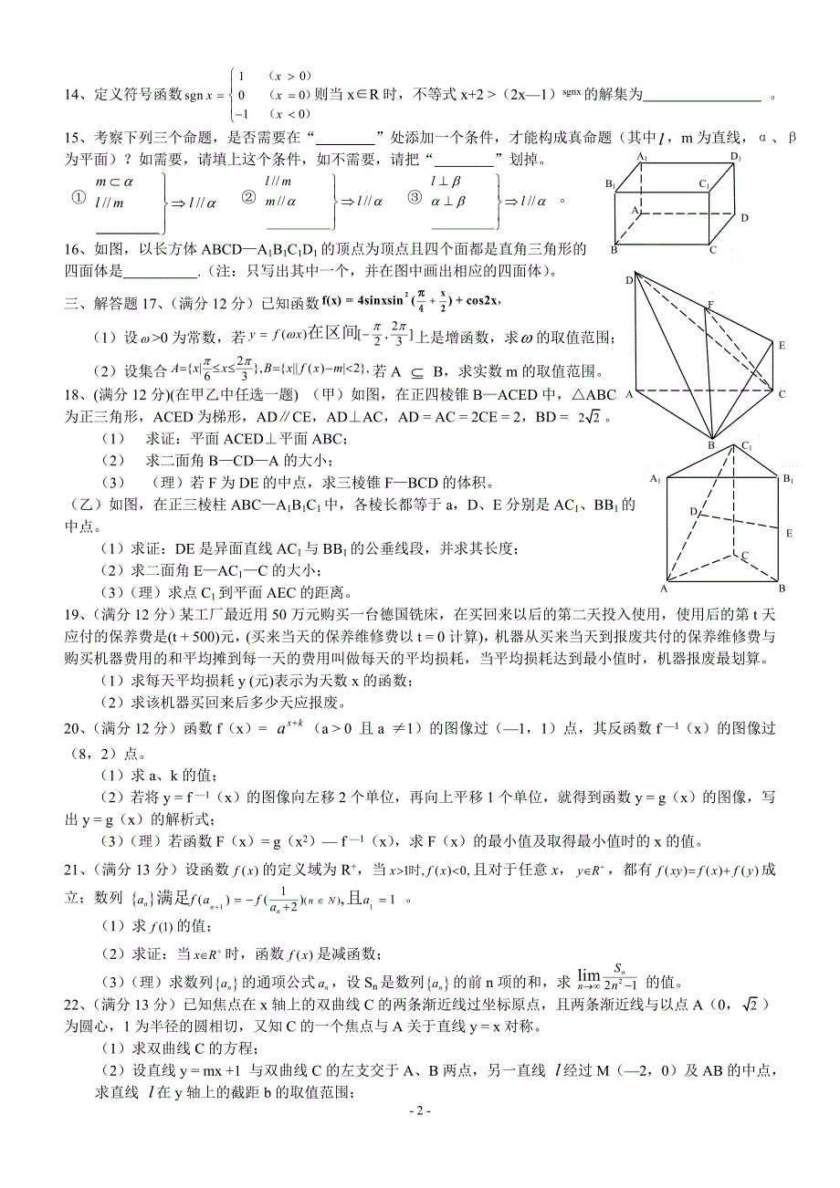 2004届北海中学高三数学检测试题7.doc_第2页