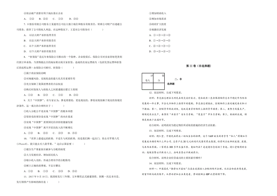 《100所名校》内蒙古集宁一中2018--2019学年高一12月月考政治试卷 WORD版含解析.doc_第2页
