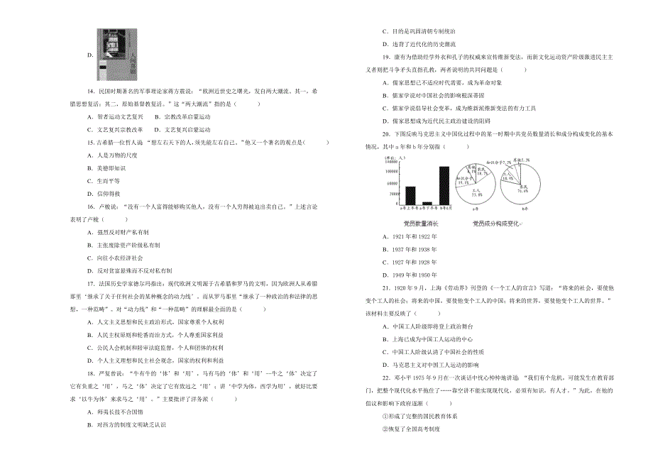 《100所名校》内蒙古乌兰察布市集宁区第一中学2018-2019学年高二上学期期末考试历史试卷 WORD版含解析.doc_第3页