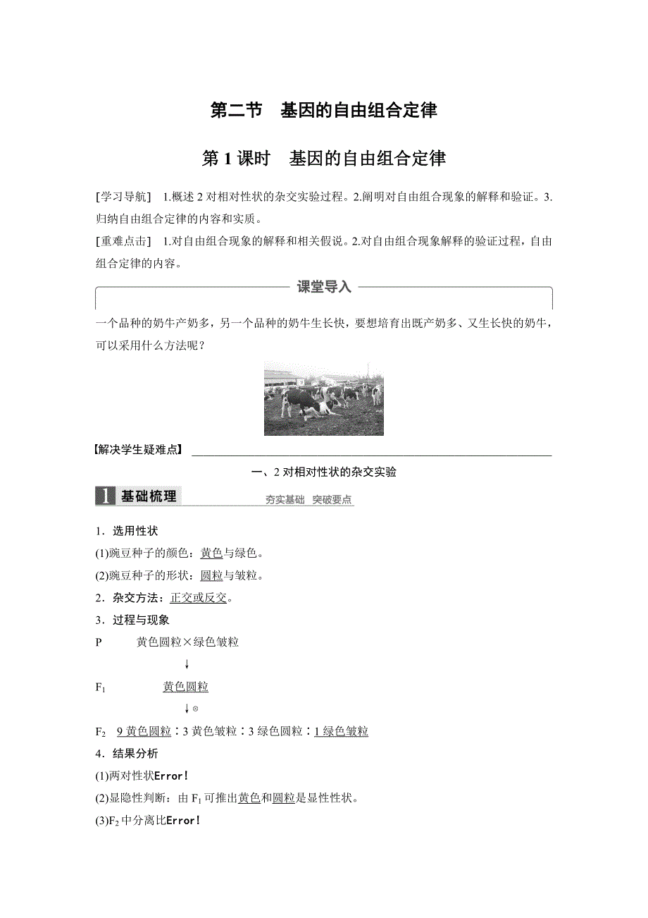 2017-2018学年同步备课套餐之高一生物苏教版必修2讲义：第三章 第二节 第1课时 .docx_第1页