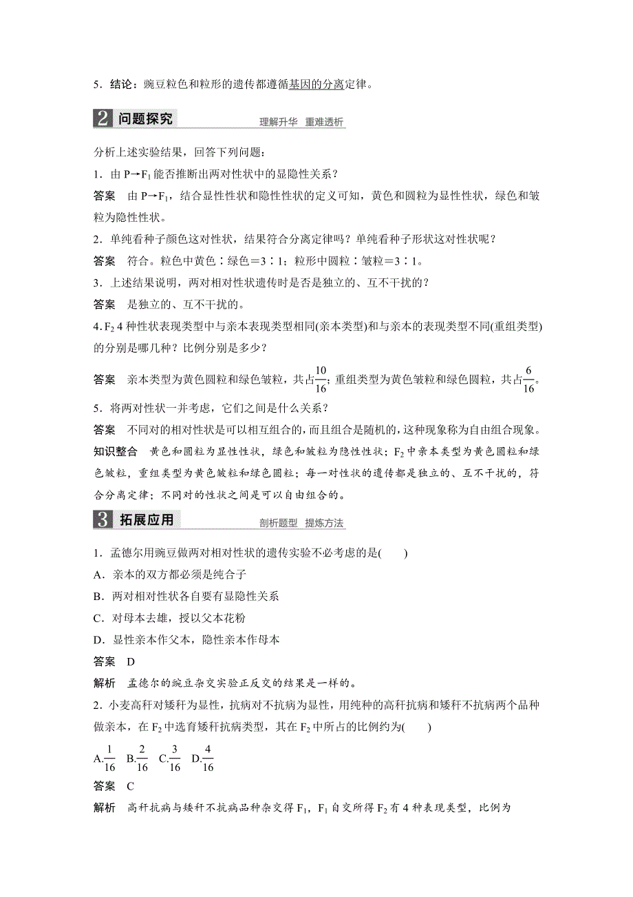 2017-2018学年同步备课套餐之高一生物苏教版必修2讲义：第三章 第二节 第1课时 .docx_第2页