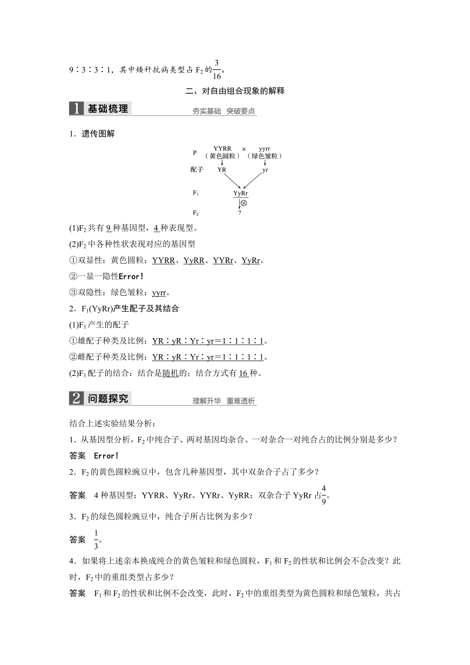 2017-2018学年同步备课套餐之高一生物苏教版必修2讲义：第三章 第二节 第1课时 .docx_第3页