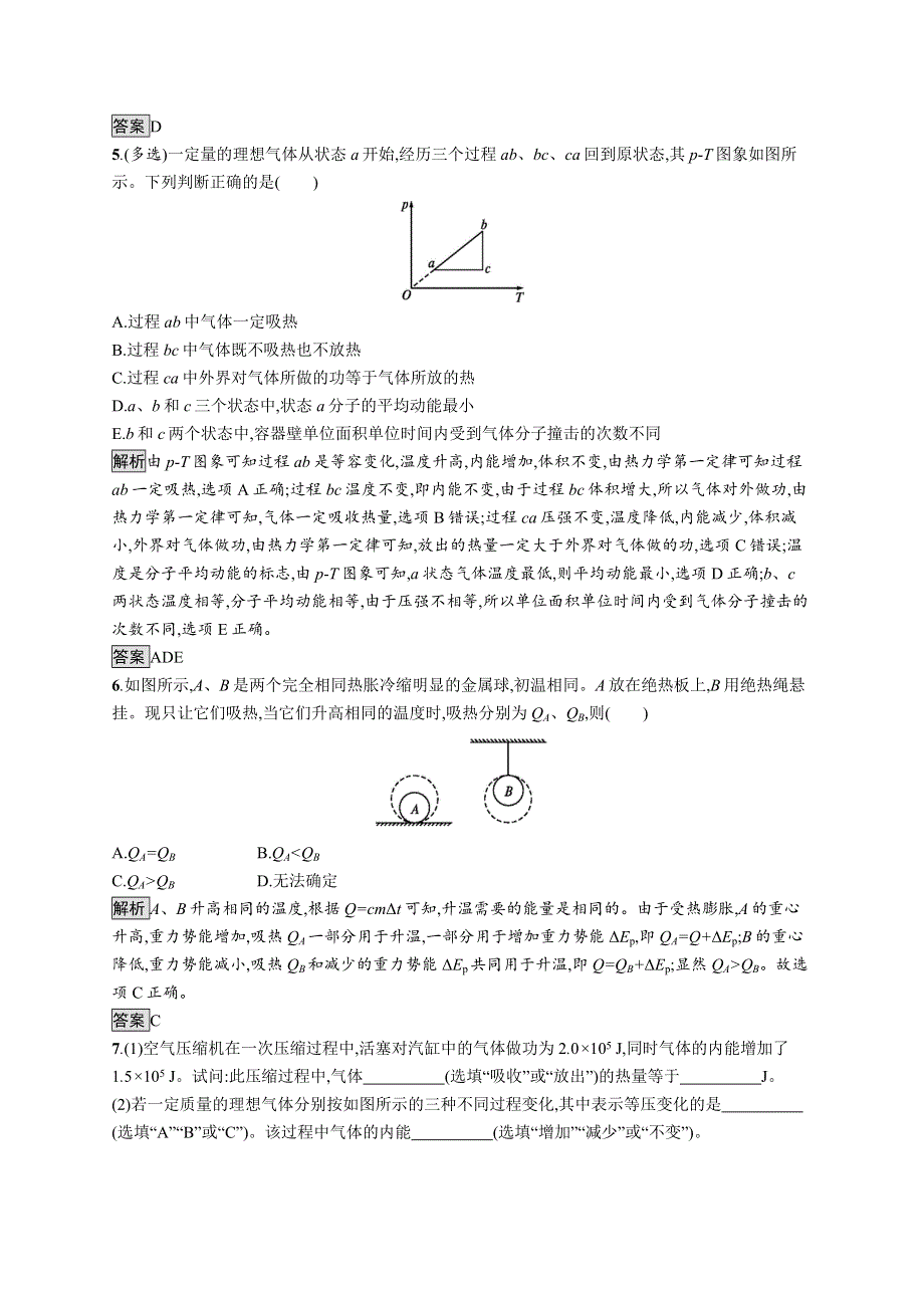 2019-2020学年高二物理人教版选修3-3练习：第十章 3热力学第一定律 能量守恒定律 WORD版含解析.docx_第2页