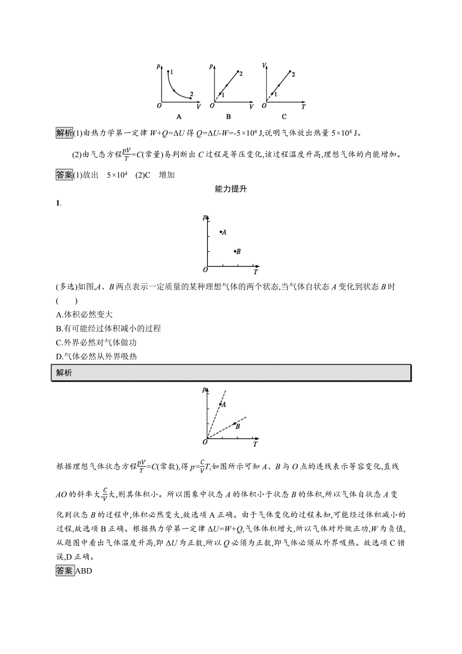 2019-2020学年高二物理人教版选修3-3练习：第十章 3热力学第一定律 能量守恒定律 WORD版含解析.docx_第3页